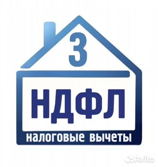 Декларация 3 ндфл