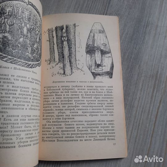 Легенды и были таежного края. Гемуев. 1989 г