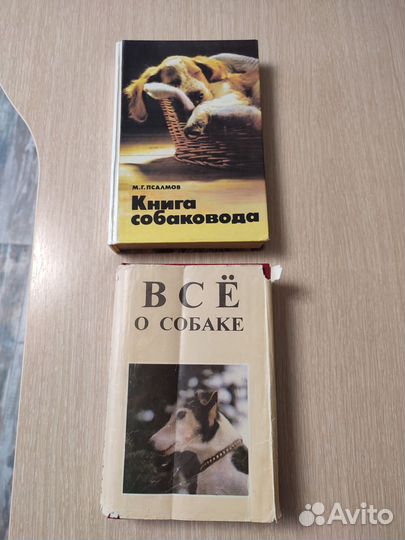Книги о собаках и их воспитании