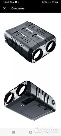 Бинокль ночного видения