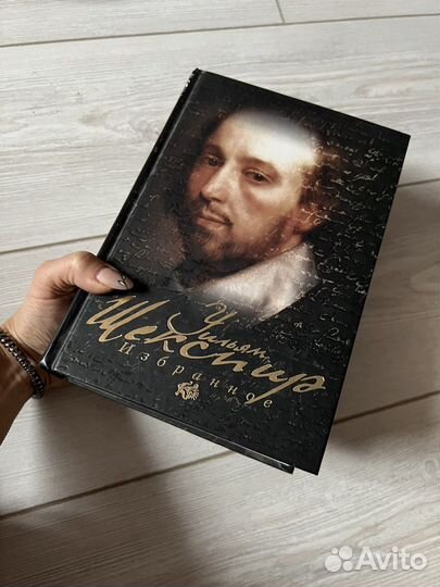 Уильям Шекспир- Избранное (Астрель)