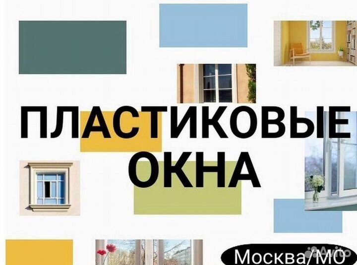 Окна за 7 дней