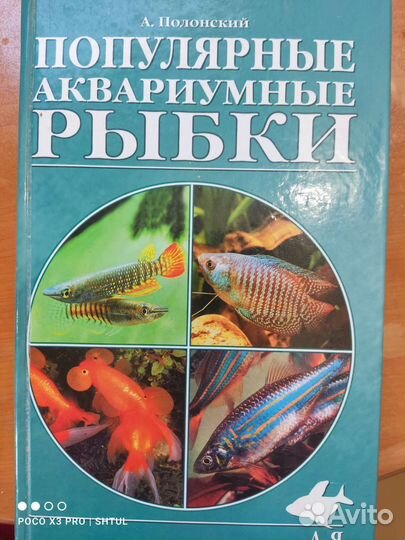 Книга о рыбах