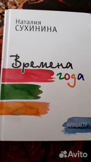 Книга Времена года Н.Сухинина