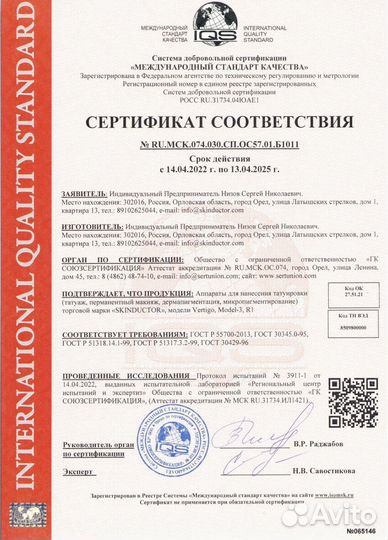 Аппарат для тату и татуажа Skinductor Vertigo