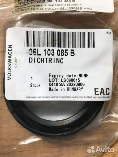 Сальник коленвала VW Tiguan