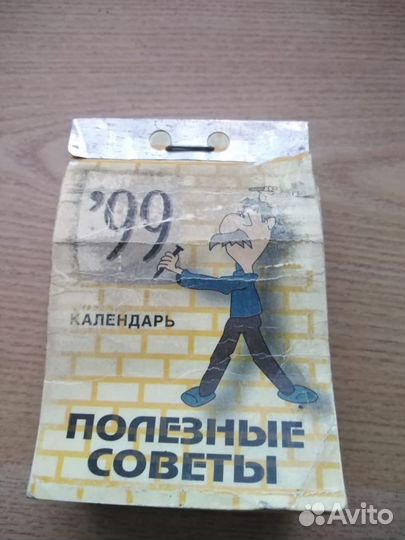 Отрывной календарь