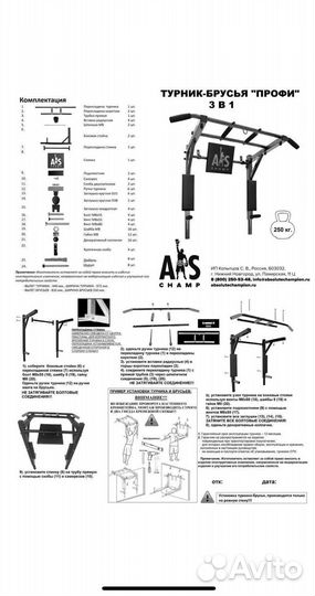Турник настенный 3 в 1