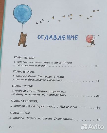 А. А. Милн, Борис Заходер 