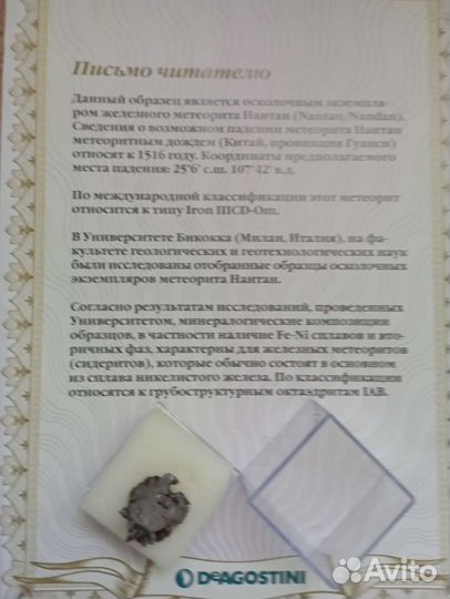 Кусочек метеорита