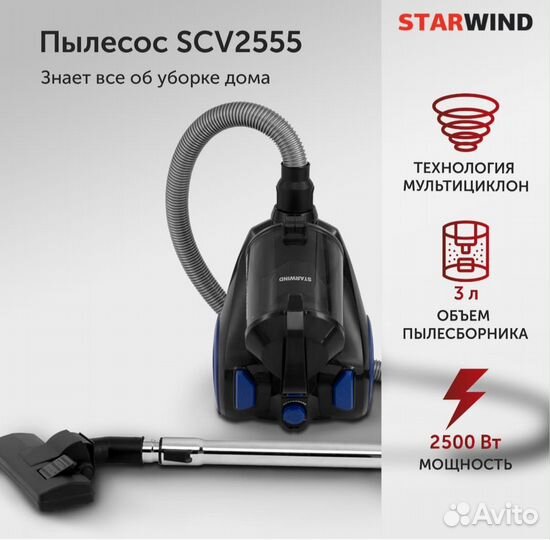Пылесос новый starwind