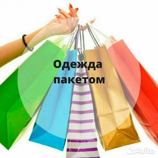 Одежда пакетом женские 40-42 размер