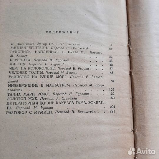 Золотой жук. Рассказы. Эдгар По. 1986 г