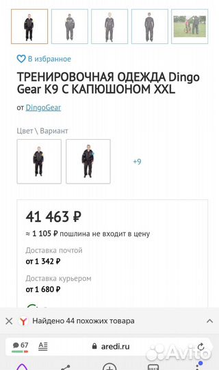 Одежда для дрессировки собак Dingo Gear K9