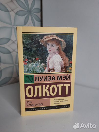 Книги Маленькие женщины Эксклюзивная классика