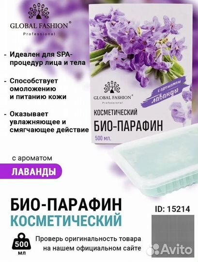 Парафин косметический 500г