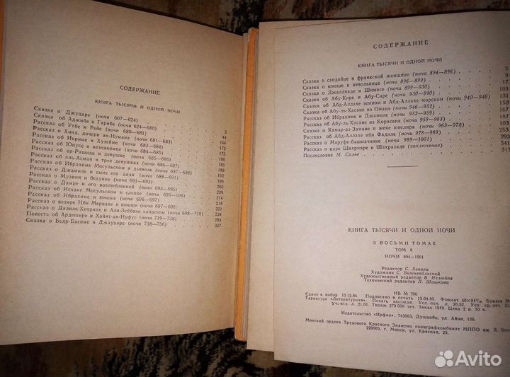 Тысяча и одна ночь 2 тома