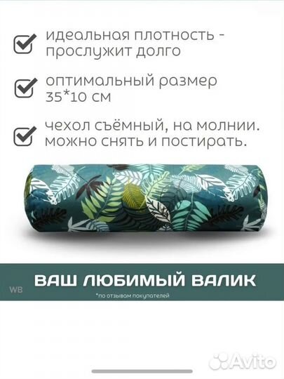 Валик для спины