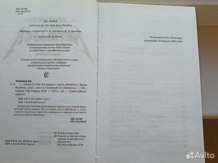 Metallica. Вся правда о группе. Джоел Макайвер