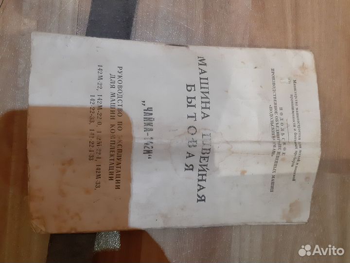 Швейная машинка Чайка 142м