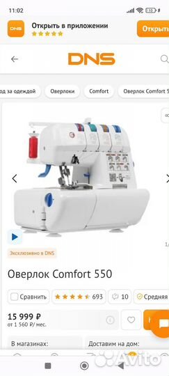 Оверлок comfort 550 б/у