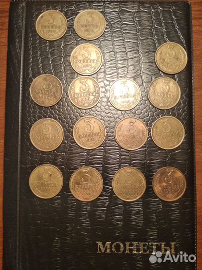 Монеты СССР 3 копейки