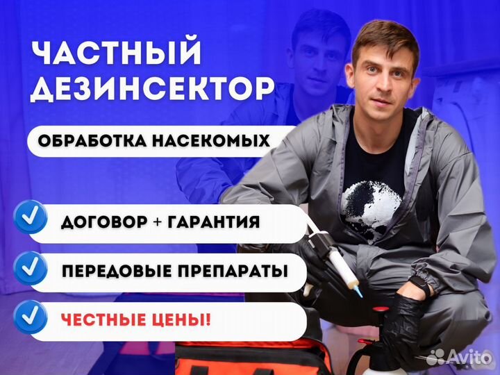 Дезинсекция дома и квартиры от тараканов и клопов