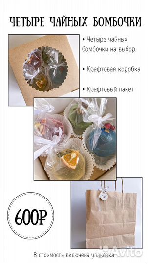 Подарочные наборы с чайными бомбочками