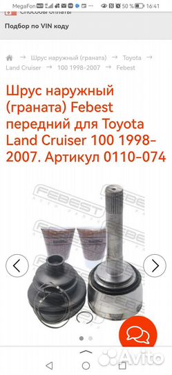 Шрусы Lend Cruser 100