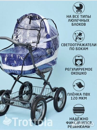 Дождевик для коляски