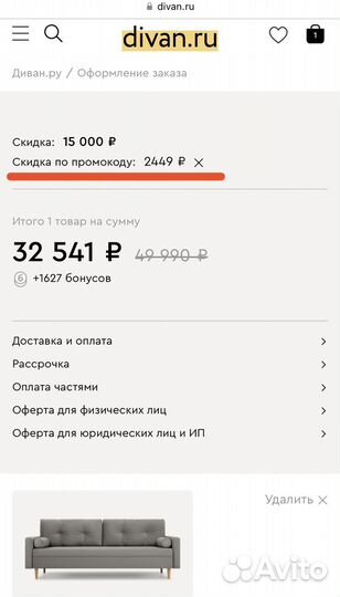 Скидка 7 процентов на диваны и мебель в Диван.ру