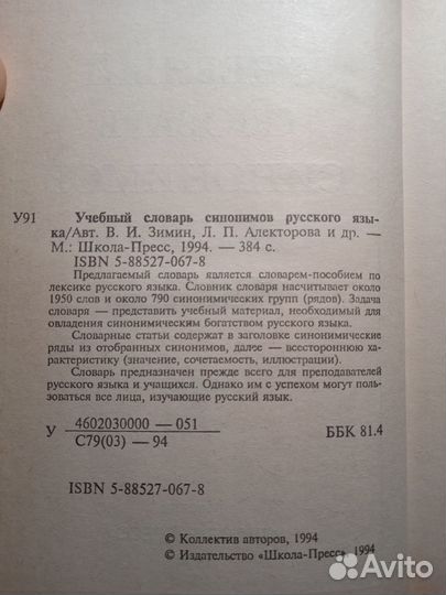 Учебный словарь Синонимов Русского языка 1994