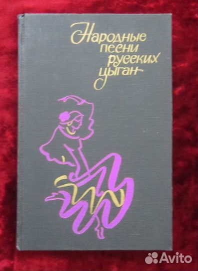 Песни русских цыган 