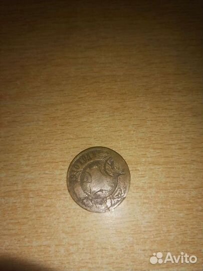 Монета 1910 года