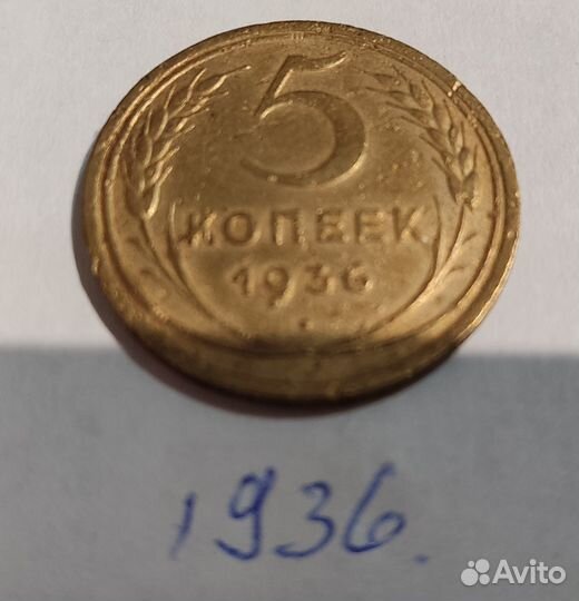 Монеты СССР 5 копеек