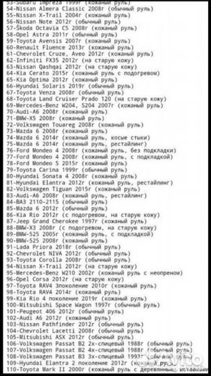 Лекала для перетяжки руля