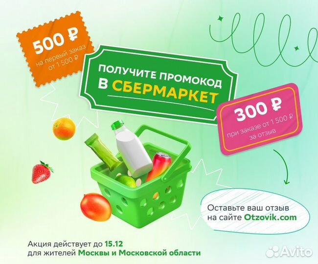 Промокоды сбермаркет (скидка от 500 до 2000)