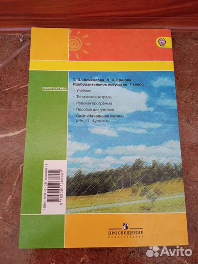 Учебник изо 1 класс