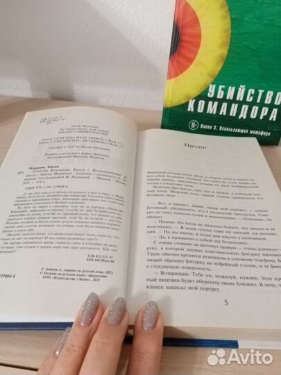 Убийство командора. Харуки Мураками. Два тома
