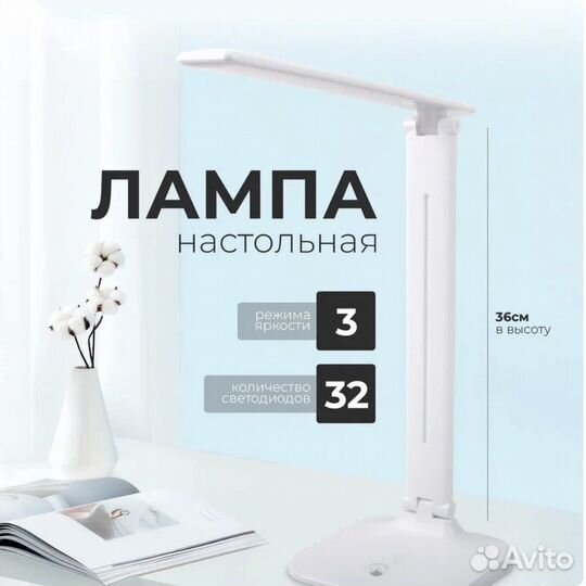 Лампа настольная LED