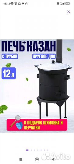 Казан с печью