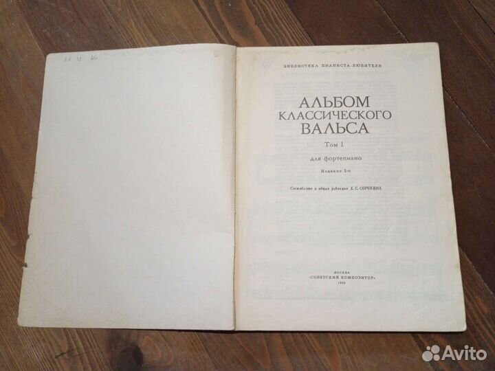 Альбом классического вальса Том 1