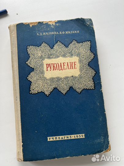 Книга Рукоделие СССР