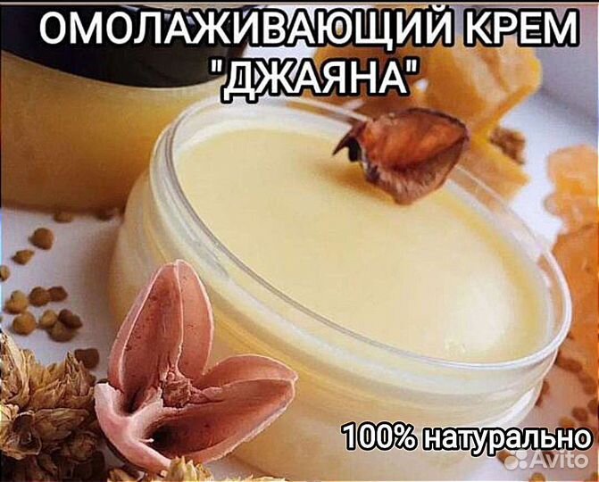 Крем джаяна омолаживающий, аюрведический