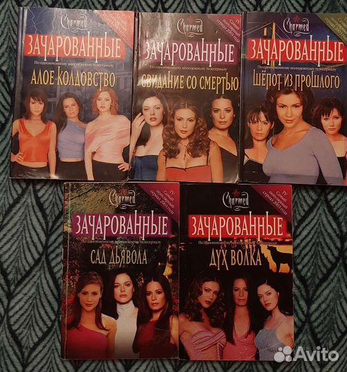 Зачарованные книги