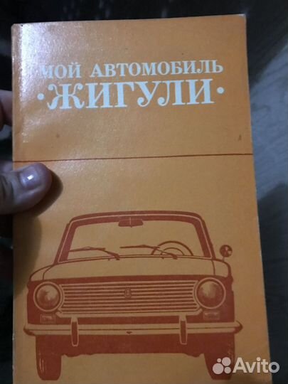 Книга Автомобили ваз 1976 г