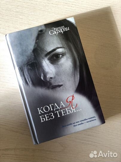 Книги Эльчина Сафарли 3 в 1