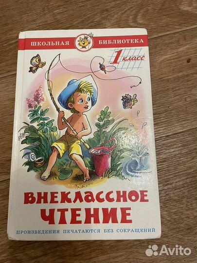 Внеклассное чтение 1 класс