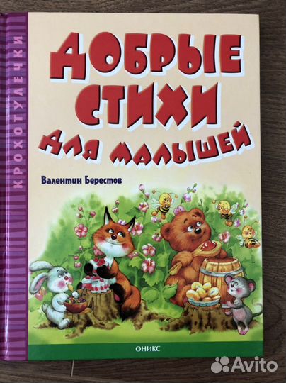 Стихи для малышей стихи детям книга