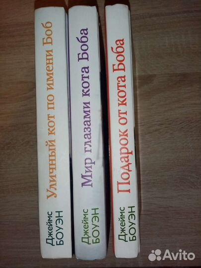 Серия книг про кота Боба